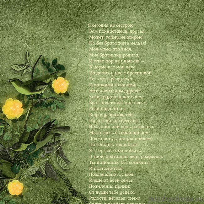 Зеленая открытка с желтыми цветами Я сегодня не сестрою
Вам похвастаюсь, друзья,
Зеленая открытка с желтыми цветами