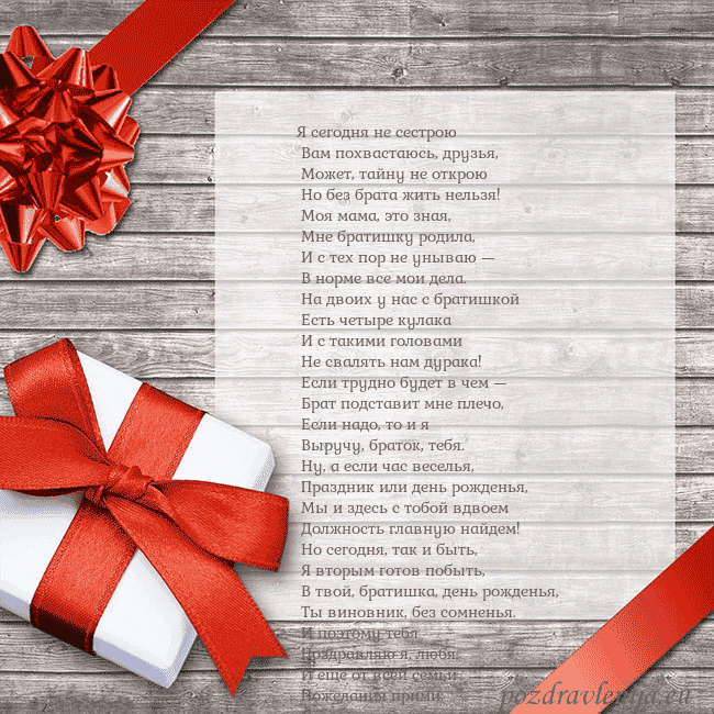 Открытка на день рождения с подарком Я сегодня не сестрою
Вам похвастаюсь, друзья,
Открытка на день рождения с подарком