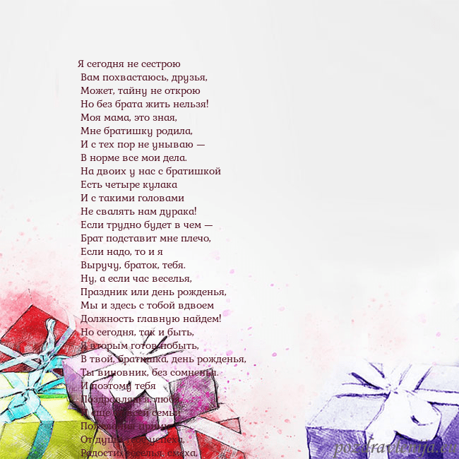 Открытка на день рождения с акварелью нарисованными подарками Я сегодня не сестрою
Вам похвастаюсь, друзья,
Открытка на день рождения с акварелью нарисованными подарками