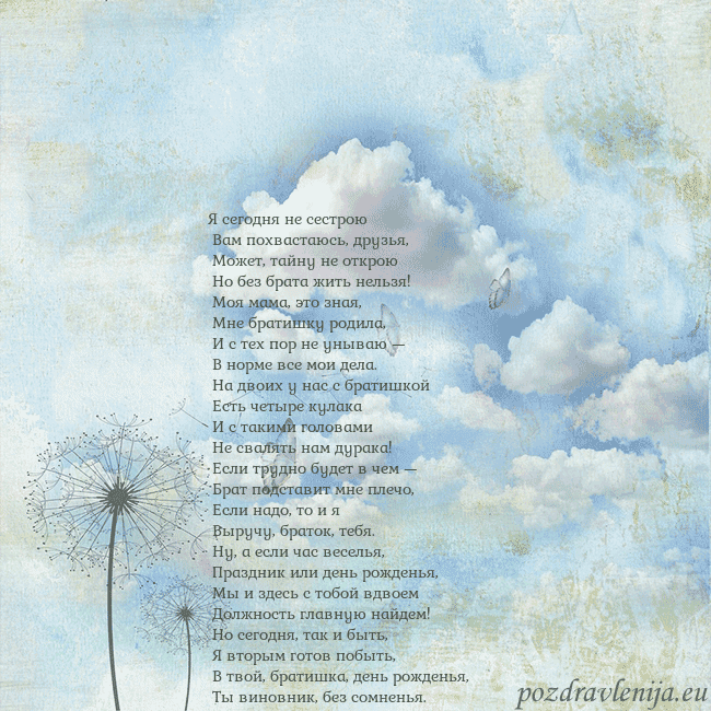 Открытка с облаками, пухом одуванчика и бабочкой