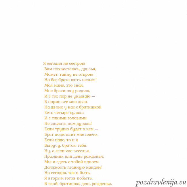 Открытка с анимированным золотым сердцем Я сегодня не сестрою
Вам похвастаюсь, друзья,
Открытка с анимированным золотым сердцем