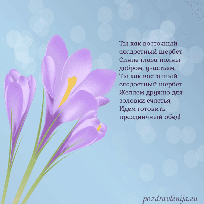 Открытка с крокусом