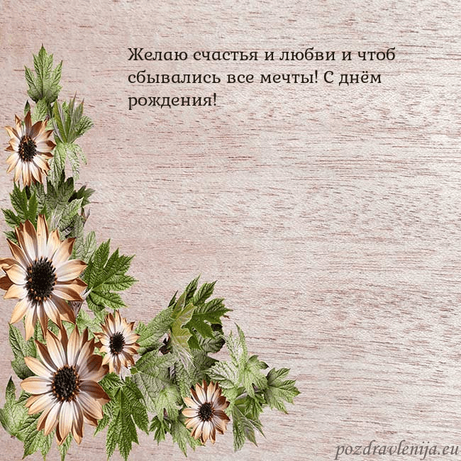 Уютная открытка с цветами