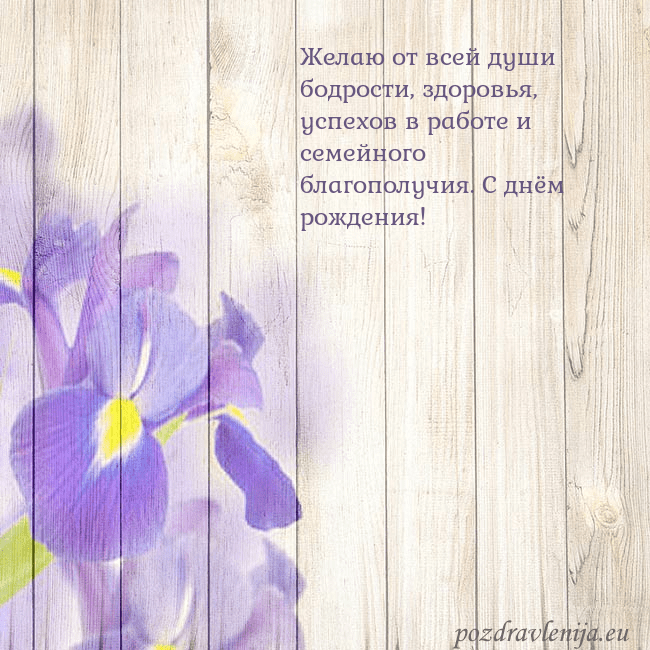 Открытка с ирисами