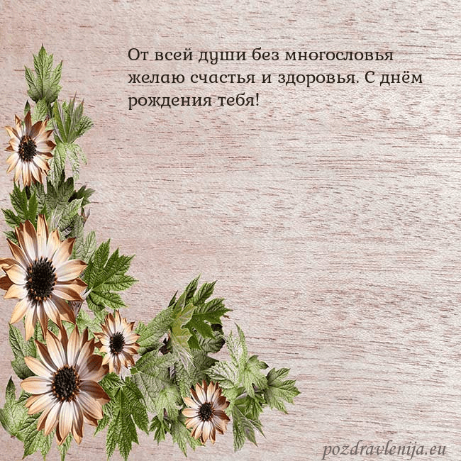 Уютная открытка с цветами