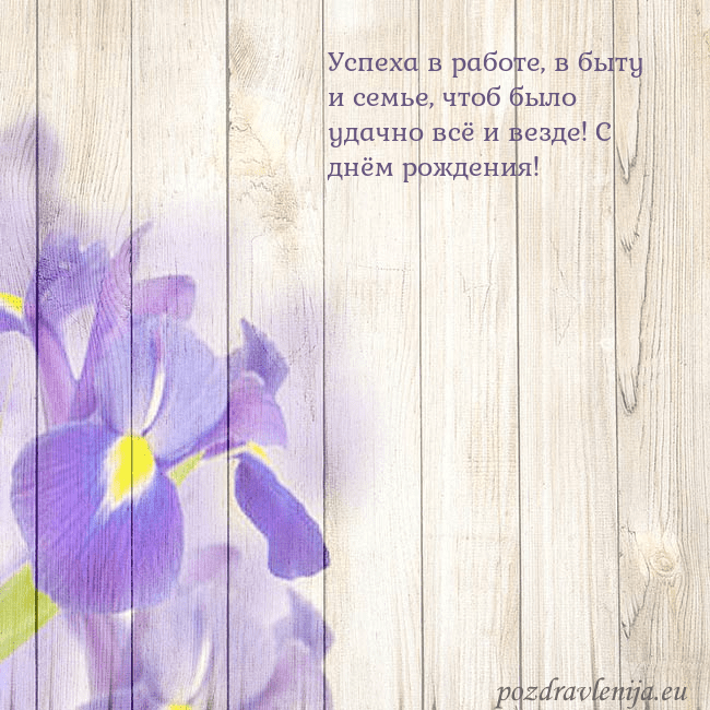 Открытка с ирисами