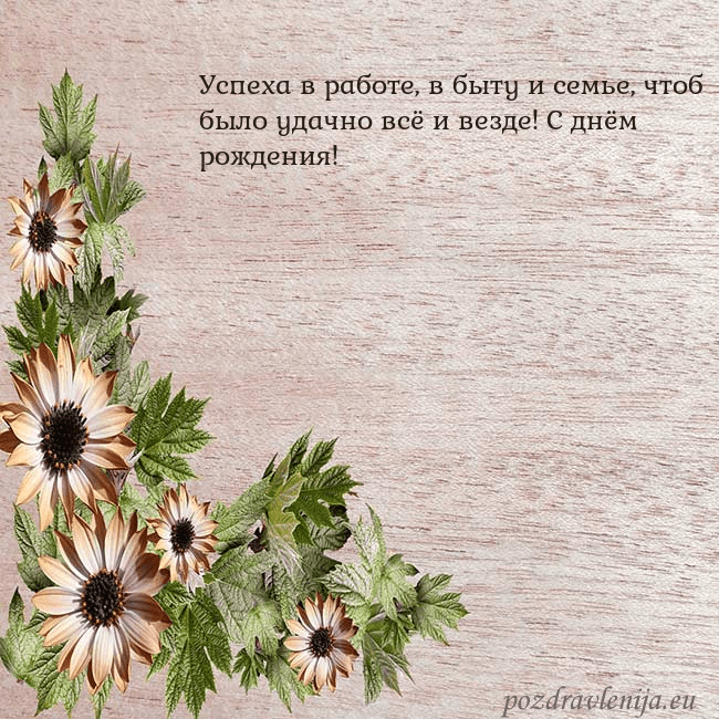 Уютная открытка с цветами