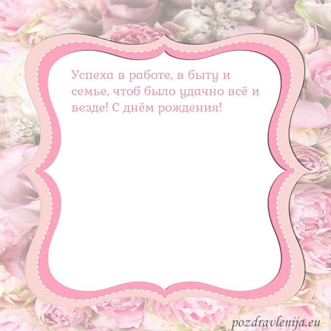 Открытка - розовая рамка