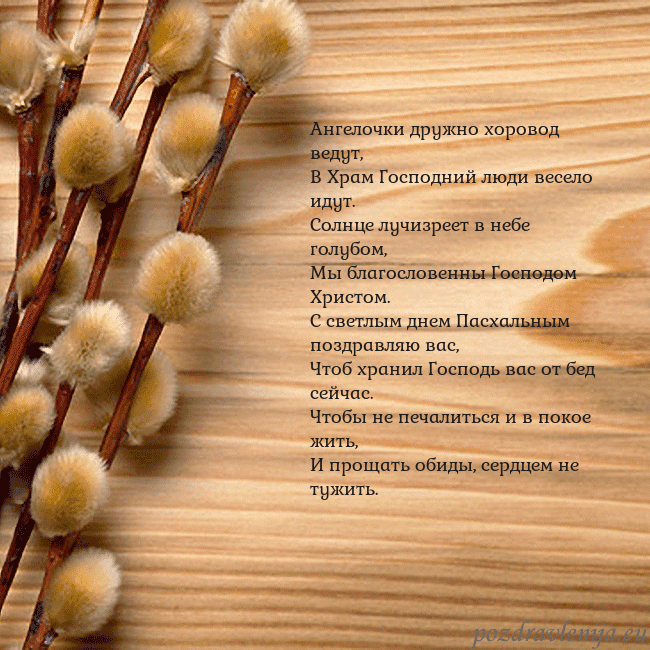 Velykos-15 Ангелочки дружно хоровод ведут,
В Храм Господний л Velykos-15