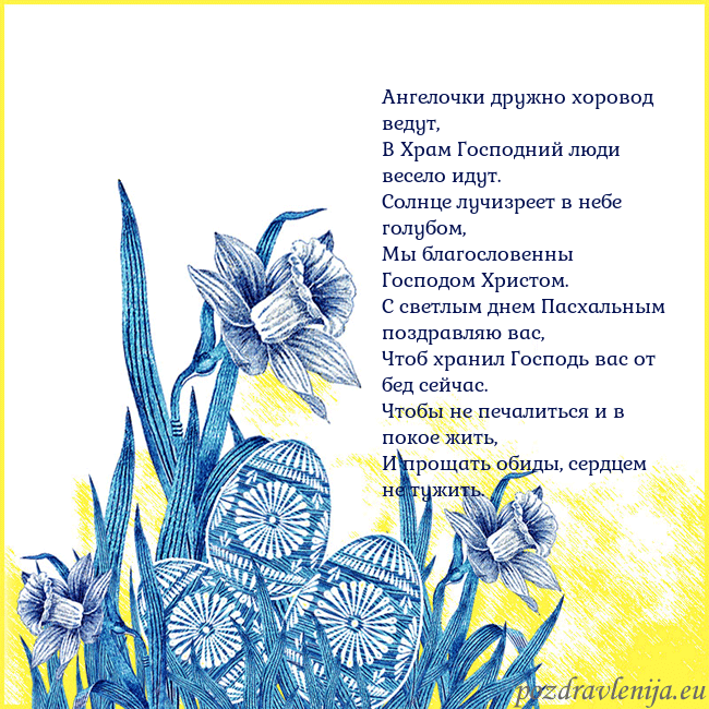 Velykos 17 Ангелочки дружно хоровод ведут,
В Храм Господний л Velykos 17