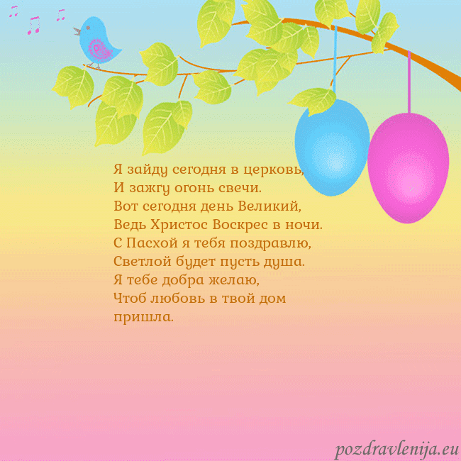 Velykos-4 Я зайду сегодня в церковь,
И зажгу огонь свечи.
Во Velykos-4