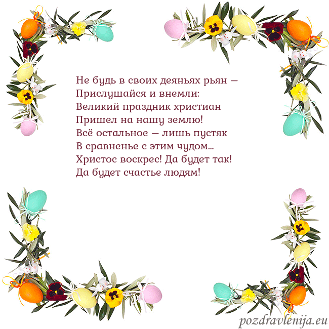 Velykos-13 Не будь в своих деяньях рьян –
Прислушайся и внемл Velykos-13
