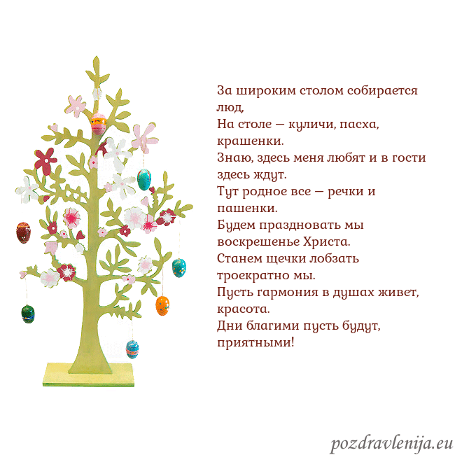 Velykos-1 За широким столом собирается люд,
На столе – кулич Velykos-1