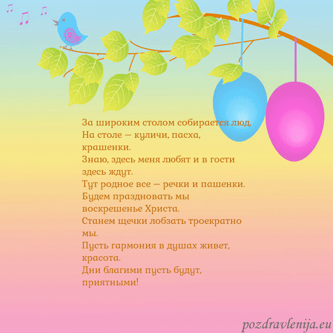 Velykos-4 За широким столом собирается люд,
На столе – кулич Velykos-4