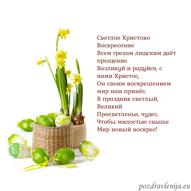 Velykos 2 Светлое Христово Воскресение
Всем грехам людским д Velykos 2