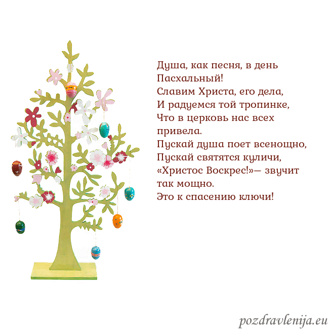 Velykos-1 Душа, как песня, в день Пасхальный!
Славим Христа, Velykos-1