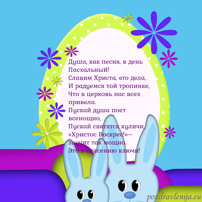 Velykos-3 Душа, как песня, в день Пасхальный!
Славим Христа, Velykos-3
