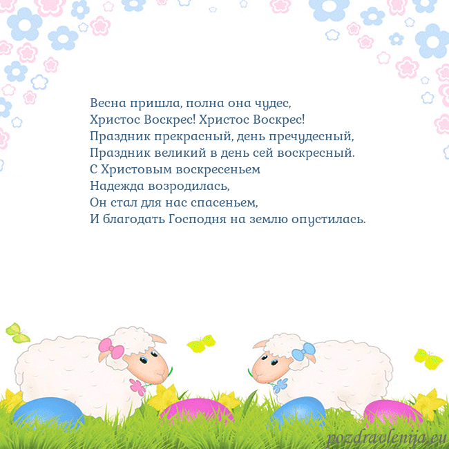 Velykos-7 Весна пришла, полна она чудес,
Христос Воскрес! Хр Velykos-7