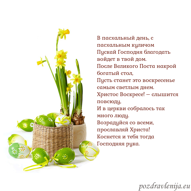 Velykos 2 В пасхальный день, с пасхальным куличом
Пускай Гос Velykos 2