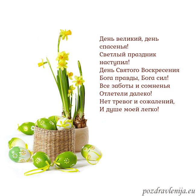 Velykos 2 День великий, день спасенья!
Светлый праздник наст Velykos 2