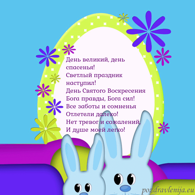 Velykos-3 День великий, день спасенья!
Светлый праздник наст Velykos-3