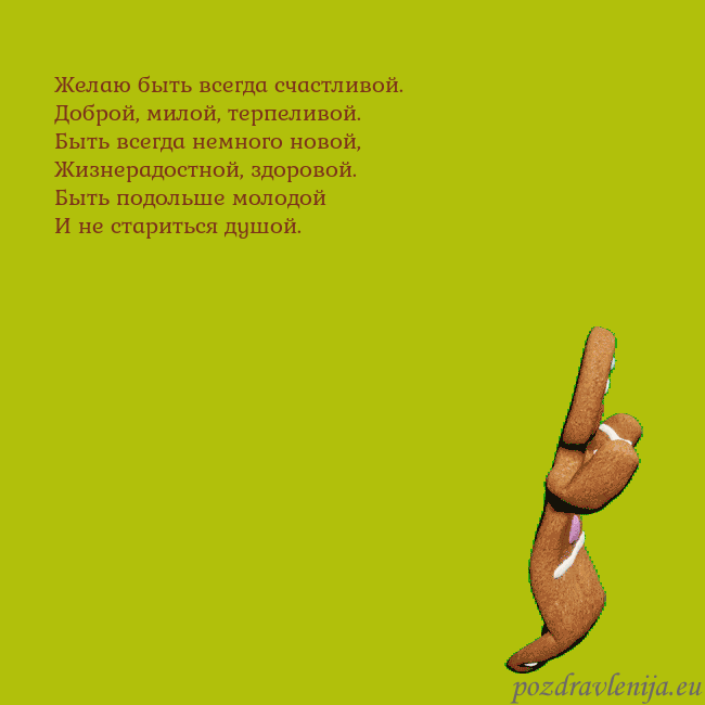 Электронная анимированная открытка с танцующими пряниками