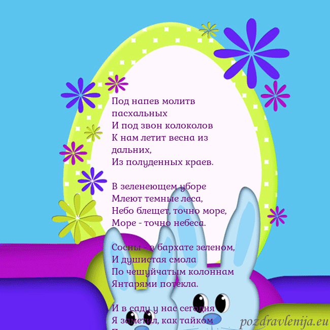 Velykos-3 Под напев молитв пасхальных
И под звон колоколов
К Velykos-3