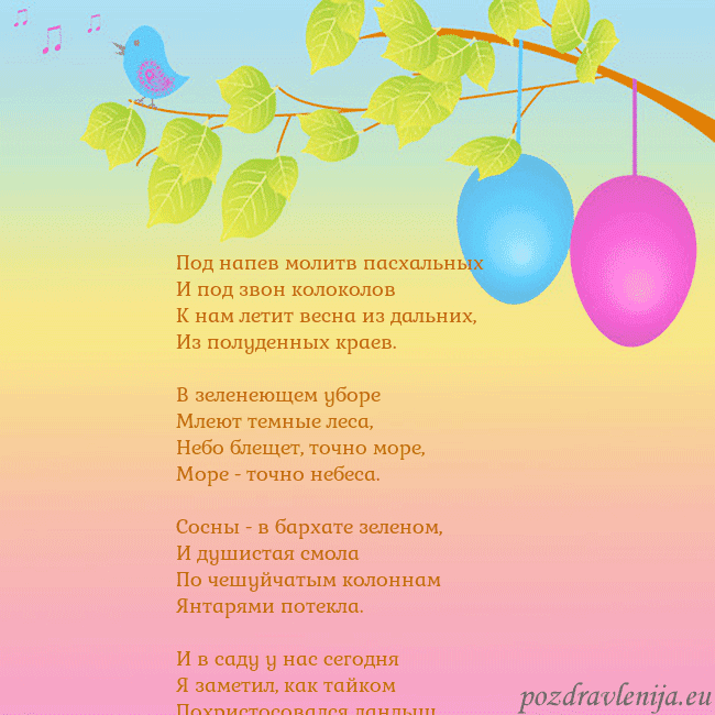 Velykos-4 Под напев молитв пасхальных
И под звон колоколов
К Velykos-4