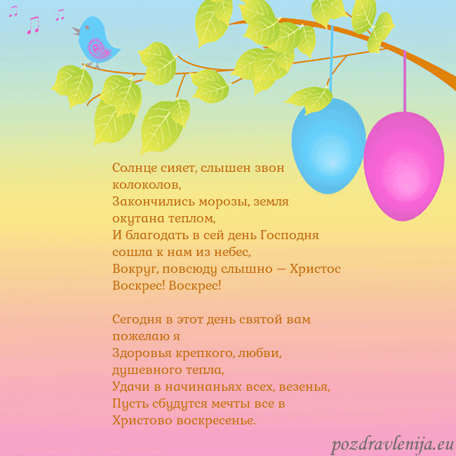 Velykos-4 Солнце сияет, слышен звон колоколов,
Закончились м Velykos-4