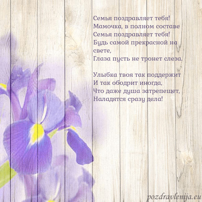 Открытка с ирисами