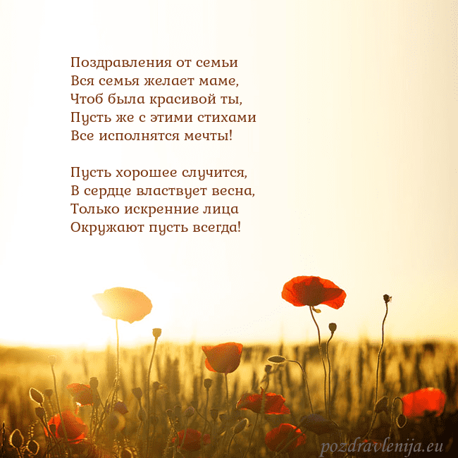 Электронная открытка с полем маков