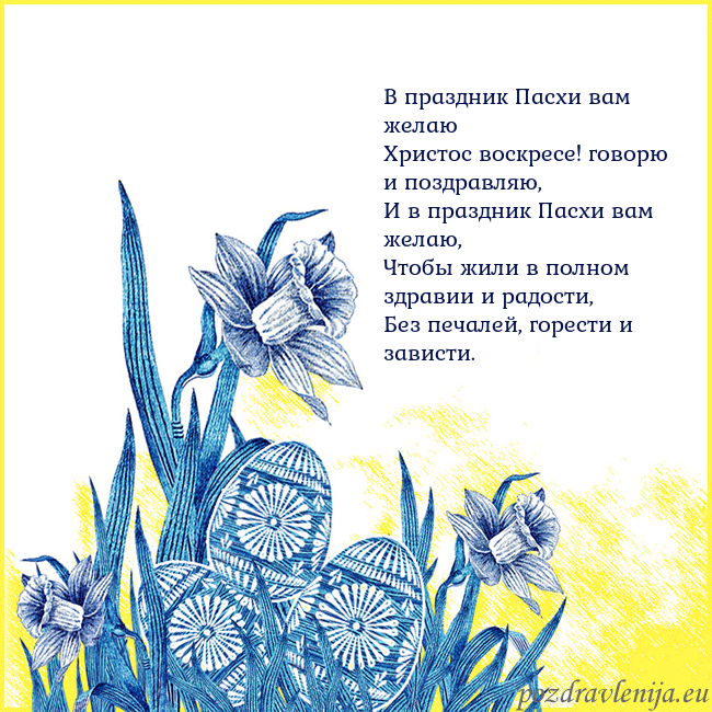 Velykos 17 В праздник Пасхи вам желаю
Христос воскресе! гово Velykos 17