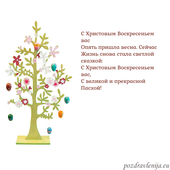 Velykos-1 С Христовым Воскресеньем вас
Опять пришла весна. Velykos-1