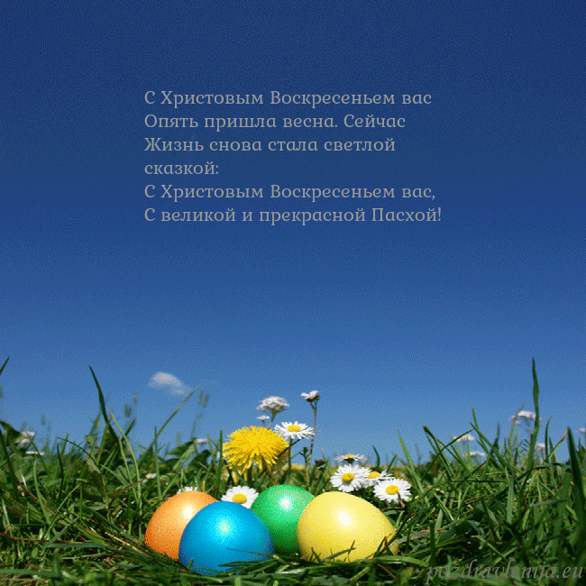 Velykos-5 С Христовым Воскресеньем вас
Опять пришла весна. Velykos-5
