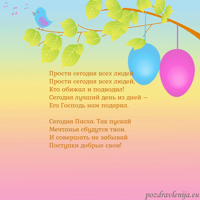 Velykos-4 Прости сегодня всех людей
Прости сегодня всех люд Velykos-4
