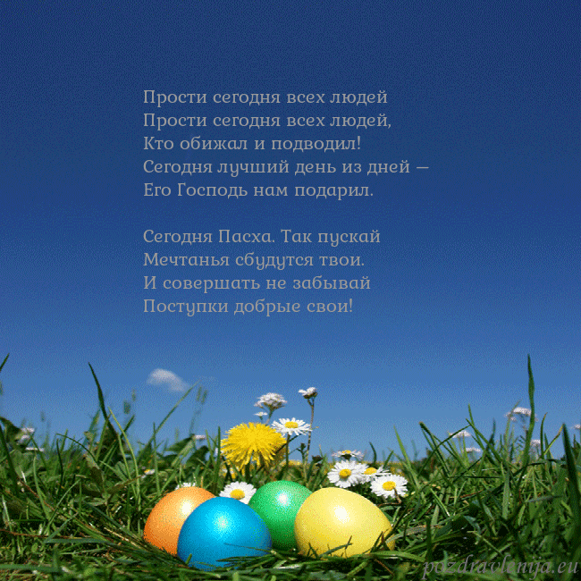 Velykos-5 Прости сегодня всех людей
Прости сегодня всех люд Velykos-5