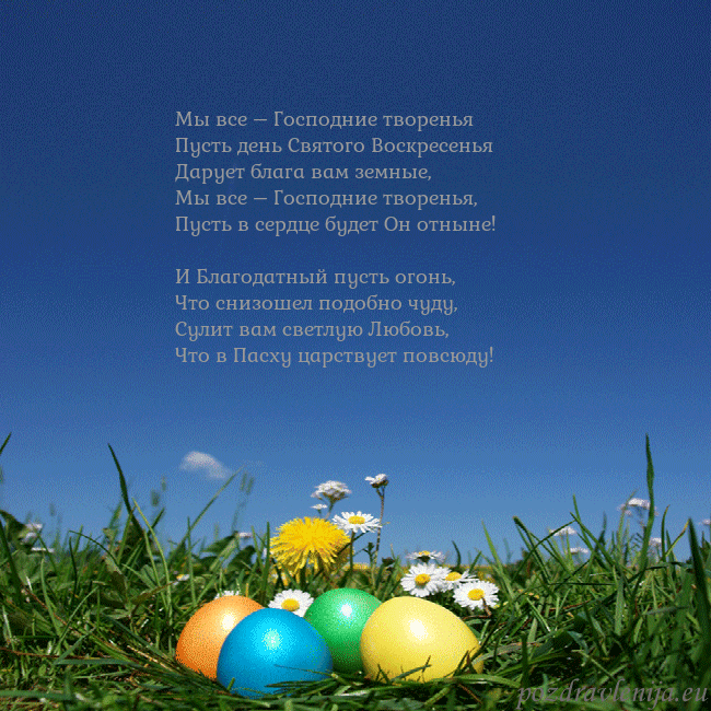 Velykos-5 Мы все – Господние творенья
Пусть день Святого Во Velykos-5