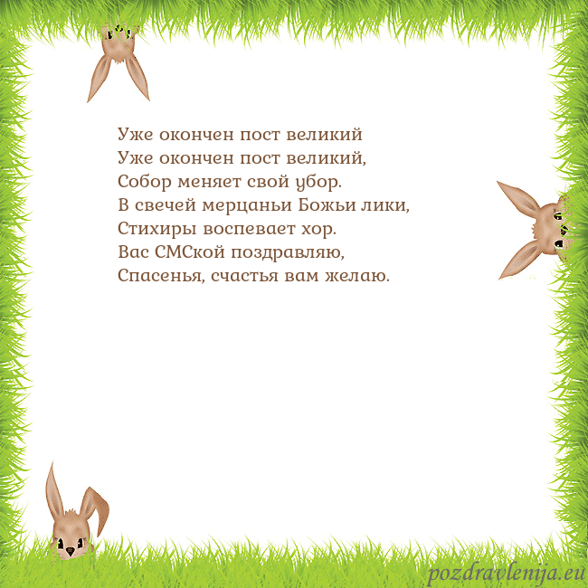 Velykos-10 Уже окончен пост великий
Уже окончен пост великий Velykos-10