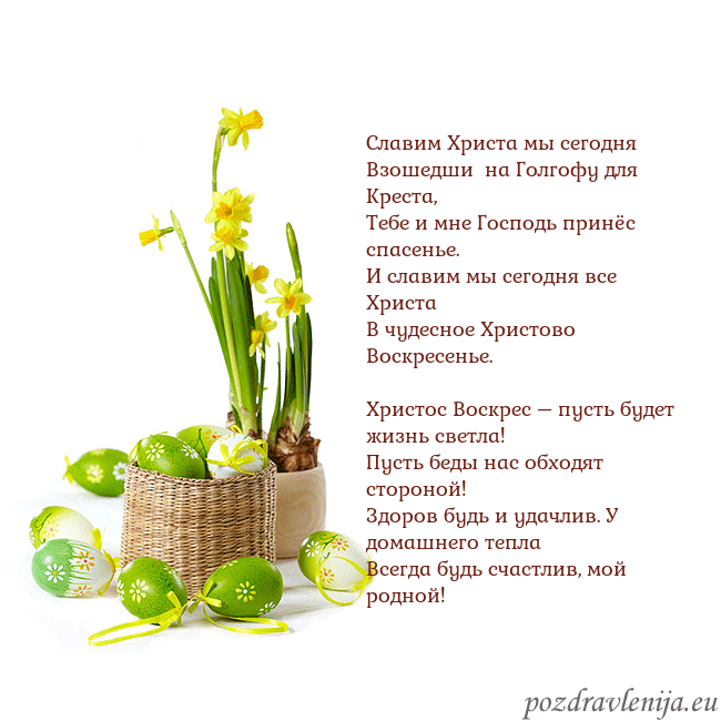 Velykos 2 Cлавим Христа мы сегодня
Взошедши на Голгофу для Velykos 2