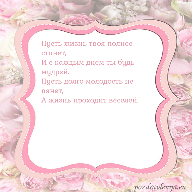 Открытка - розовая рамка