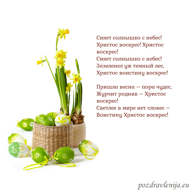 Velykos 2 Сияет солнышко с небес!
Христос воскрес! Христос Velykos 2