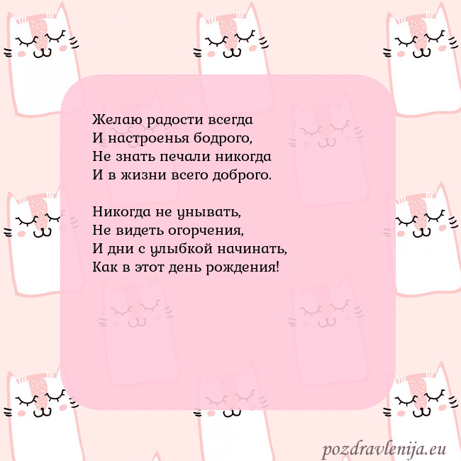 Розовая открытка с забавными кошками