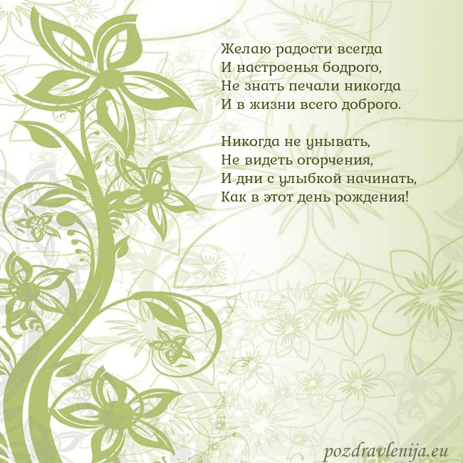 Зеленая открытка с цветами