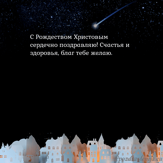 Новогодняя открытка с кометой