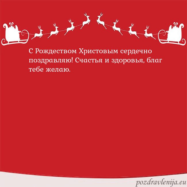 Новогодняя открытка с оленями и подарками