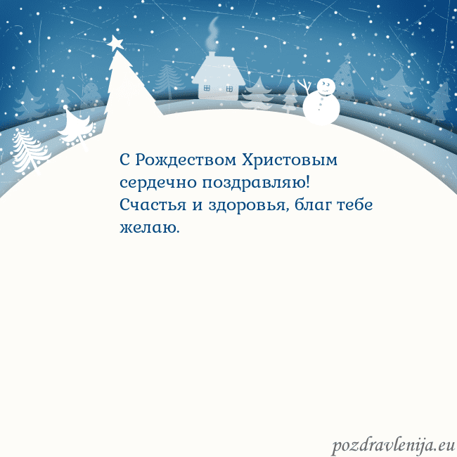 Рождественская открытка с голубым небом и белой деревней