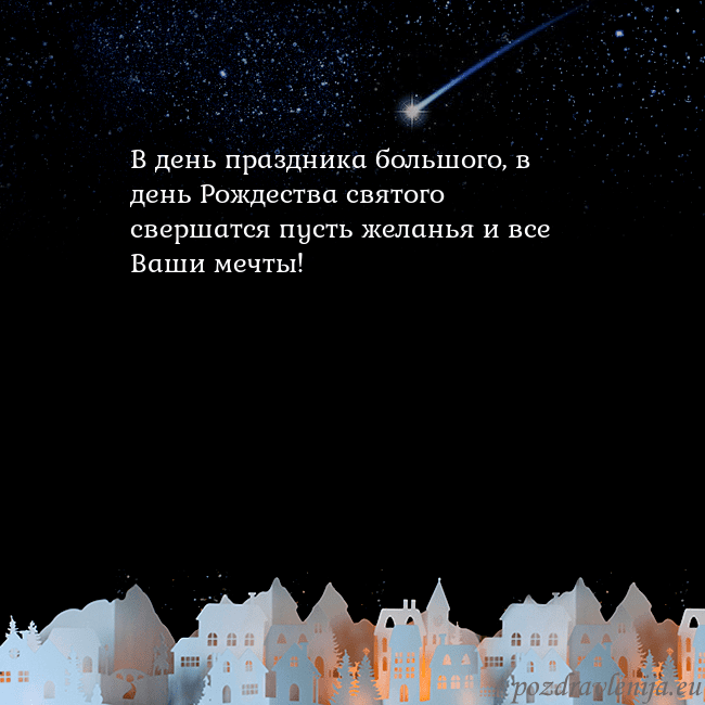 Новогодняя открытка с кометой