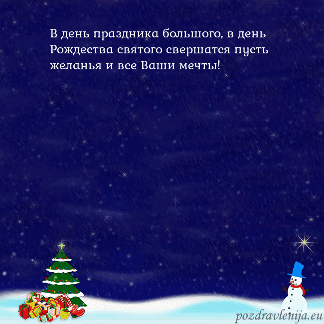 Открытка со снеговиком, елкой и подарками