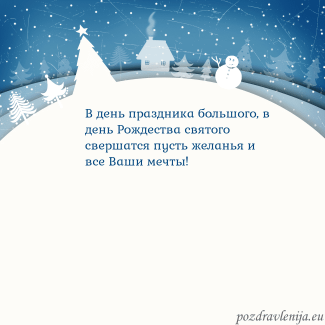 Рождественская открытка с голубым небом и белой деревней