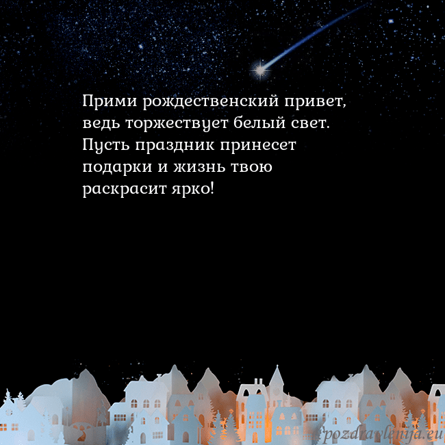 Новогодняя открытка с кометой